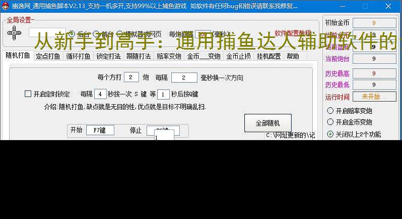 从新手到高手：通用捕鱼达人辅助软件的全方位支持