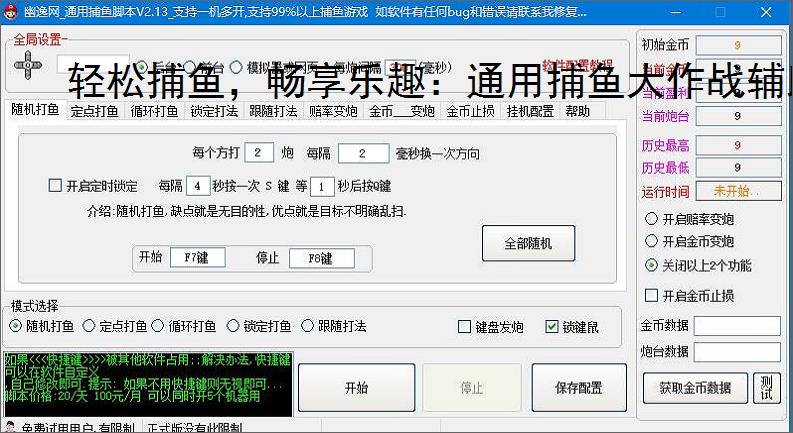 轻松捕鱼，畅享乐趣：通用捕鱼大作战辅助软件体验报告
