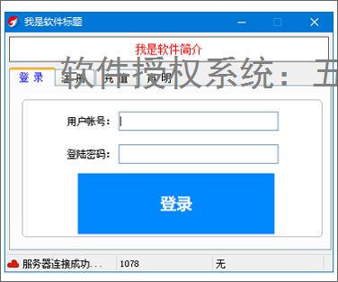 软件授权系统：五大核心方案保障软件安全与版权