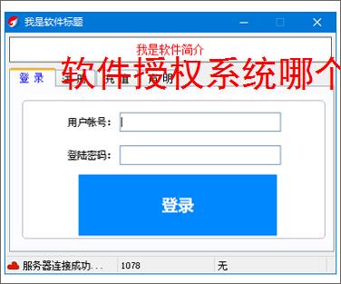 软件授权系统哪个好