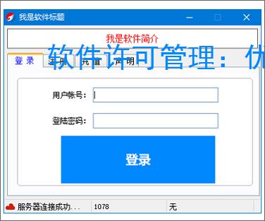软件许可管理：优化授权控制与提升软件价值的关键