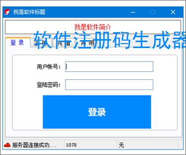 软件注册码生成器