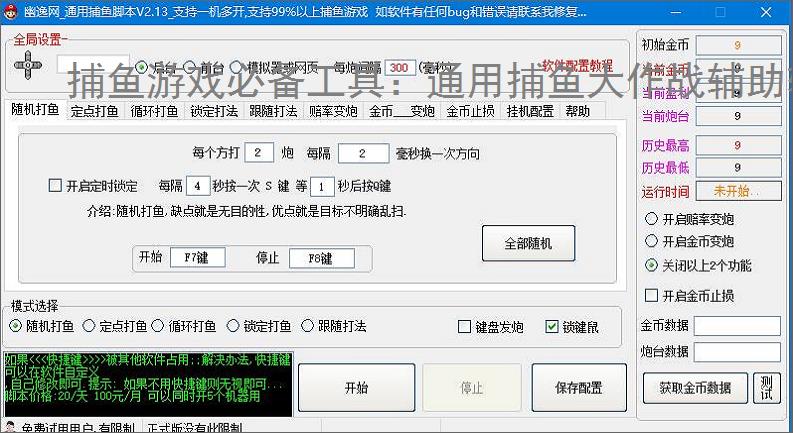 捕鱼游戏必备工具：通用捕鱼大作战辅助软件的优势与亮点