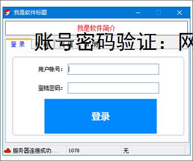 账号密码验证：网络安全的第一道防线