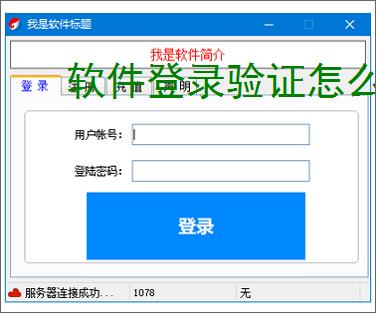 软件登录验证怎么做？5种高效实现方案详解
