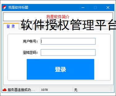 软件授权管理平台：一站式授权管控解决方案
