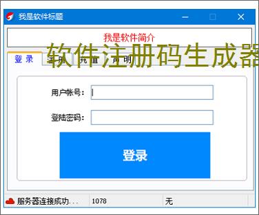 软件注册码生成器：高效安全的授权管理工具