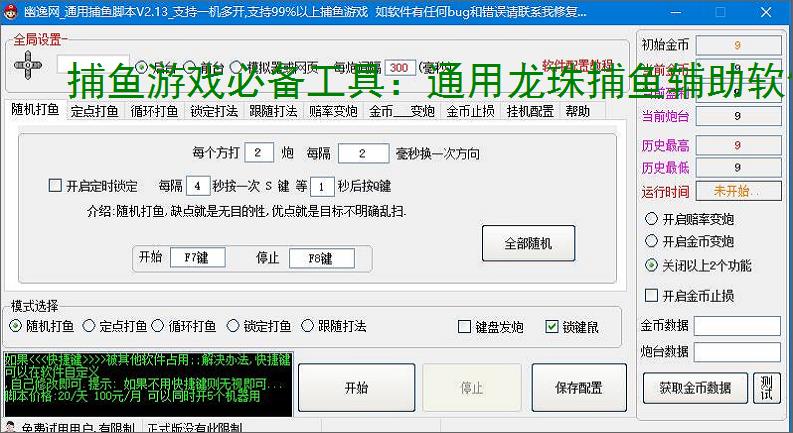 捕鱼游戏必备工具：通用龙珠捕鱼辅助软件的优势与亮点