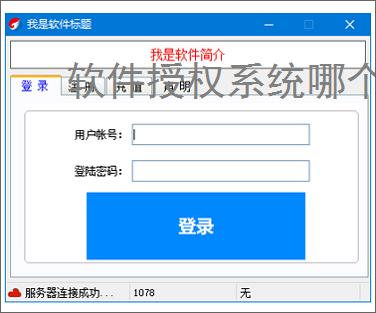 软件授权系统哪个好？2025年主流方案对比