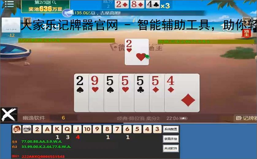 大家乐记牌器官网 - 智能辅助工具，助你轻松掌握牌局