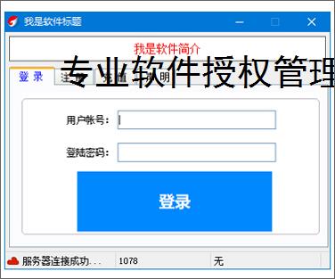专业软件授权管理平台解决方案