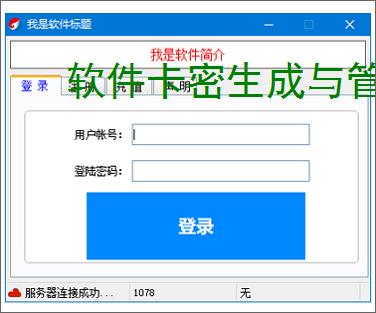 软件卡密生成与管理：高效安全的授权解决方案