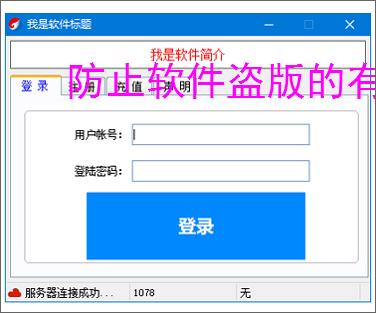 防止软件盗版的有效方法