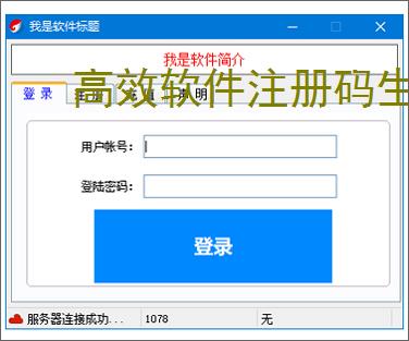 高效软件注册码生成器的开发与应用