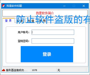 防止软件盗版的有效方法：保护开发者权益的7大策略