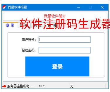 软件注册码生成器