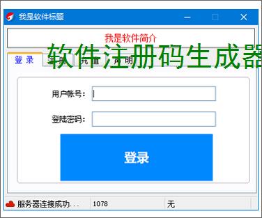 软件注册码生成器：高效安全的授权管理工具