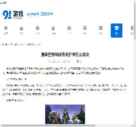 魔兽世界种族传承护甲怎么解决-魔兽世界种族传承护甲问题解答方法 - 91手游网