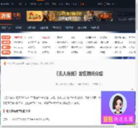 无人在线什么时候发售-无人在线发售时间介绍-游侠网