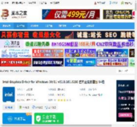 英特尔显卡驱动下载 Intel Graphics Driver for Windows 10/11 v32.0.101.8250 官方正式安装版 64位 下载-脚本之家