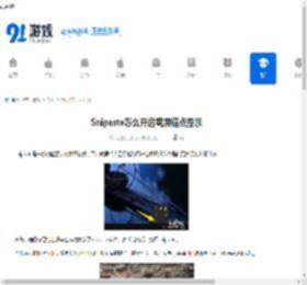 Snipaste怎么开启截屏锚点显示-Snipaste开启截屏锚点显示的方法 - 91手游网