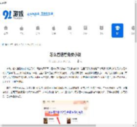 怎么看速看免费小说-速看免费小说如何看推荐书 - 91手游网