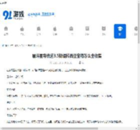 崩坏星穹铁道3.5斯缇科西亚宝箱怎么全收集-崩坏星穹铁道3.5斯缇科西亚全宝箱收集方法 - 91手游网