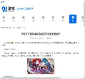 大恶人千金枭雌百合战记怎么全流程通关-大恶人千金枭雌百合战记全流程通关攻略 - 91手游网