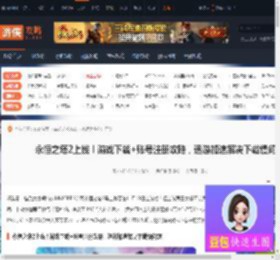 永恒之塔2上线！游戏下载 账号注册攻略，迅游加速解决下载慢问题-游侠网