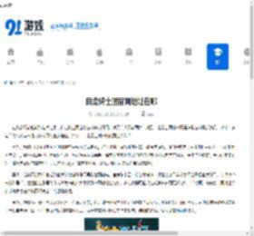 自走骑士团官网地址在哪-自走骑士团官网位置查询 - 91手游网