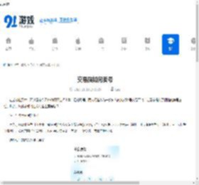 交易猫如何卖号-交易猫卖号的方法 - 91手游网