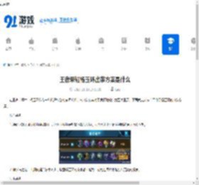 王者荣耀杨玉环出装方案是什么-王者荣耀杨玉环出装攻略 - 91手游网