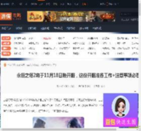 永恒之塔2将于11月18日晚开服这份开服准备工作注意事项必看-游侠网