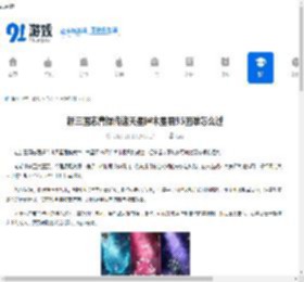 新三国志曹操传诸天星曜木星君95困难怎么过-新三国志曹操传诸天星曜木星君95困难通关攻略 - 91手游网