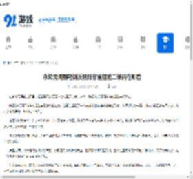 永劫无间魏轻倒反阴阳惊雀捏脸二维码在哪看-永劫无间魏轻倒反阴阳惊雀捏脸二维码一览 - 91手游网