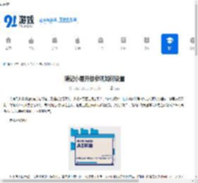 随记小屋开放参观如何设置-随记小屋开放参观设置指南 - 91手游网