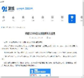 铁路12306怎么添加乘车人信息-铁路12306如何去添加乘车人信息 - 91手游网
