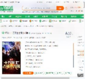 柯学：十万死士占领小八嘎_大唐战神a小说_全本小说下载_飞卢小说网