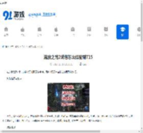 流放之路2武僧怎么低配刷T15-流放之路2武僧低配刷T15的思路 - 91手游网