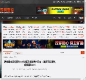 清华博士后斩获Excel世锦赛全球第9 网友：简历可以写熟练使用Excel _ 游民星空 GamerSky.com