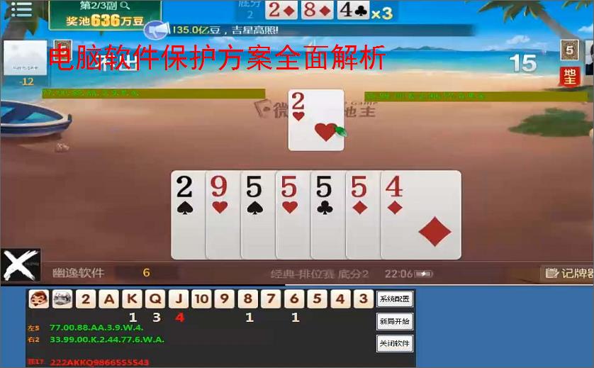 <strong>电脑软件</strong>保护方案全面解析