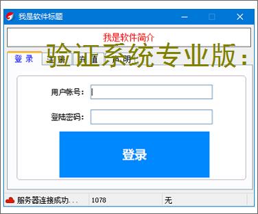 验证系统专业版：企业级安全认证解决方案