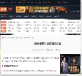 赤色黎明什么时候发售-赤色黎明发售时间介绍-游侠网