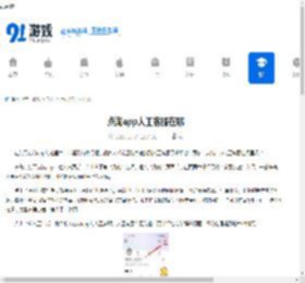 点淘app人工客服在哪-点淘app人工客服位置 - 91手游网