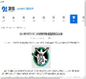 EA SPORTS FC 26球场传奇成就奖杯怎么做-如何获取EA SPORTS FC 26球场传奇成就奖杯 - 91手游网