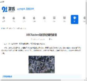 ARCRaiders如何快速刷枪刷钱-ARCRaiders快速刷枪刷钱的方法 - 91手游网