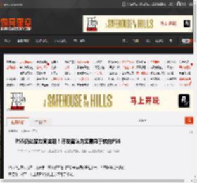 PS5仍处潜力黄金期！开发者认为无需急于转向PS6 _ 游民星空 GamerSky.com