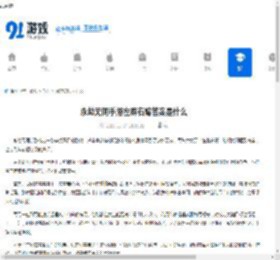 永劫无间手游左膀右臂答案是什么-永劫无间手游左膀右臂答案解析 - 91手游网