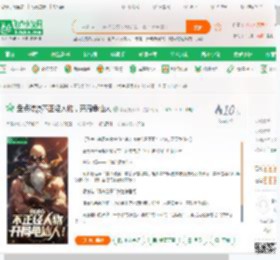 盘点综漫不正经人物，开局龟仙人_落花流水111小说_全本小说下载_飞卢小说网