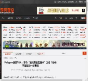 Polygon盛赞TGA：不负“游戏界的奥斯卡”之名！给电子游戏的一封情书 _ 游民星空 GamerSky.com